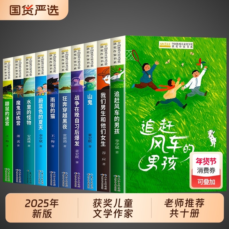 儿童文学获奖作家经典正版全套10册小学生三四年级阅读课外书必读3