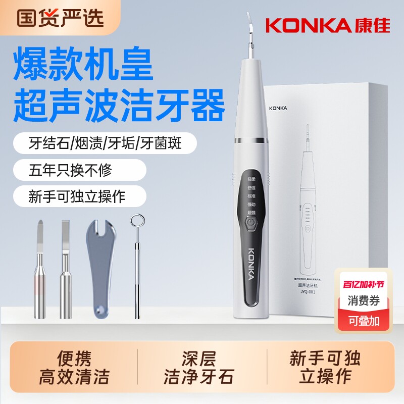 康佳超声波洗牙器冲牙结石去除神器家用洁牙仪牙齿清洁除牙垢清洁
