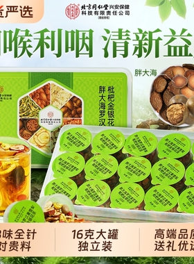 北京同仁堂胖大海罗汉果雪梨茶咽非炎茶清肺化痰止咳润喉内廷上用