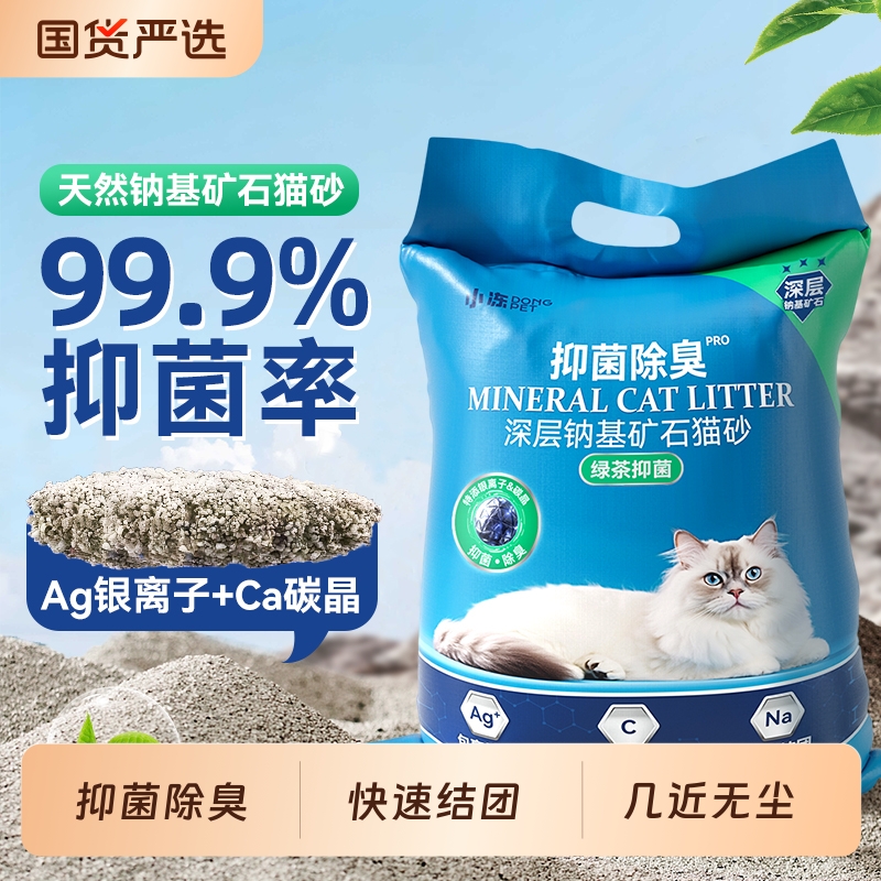 猫砂猫沙矿砂除臭无尘活性炭膨润土结团混合包邮20公斤钠基不粘底