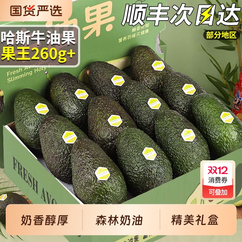 顺丰速达哈斯牛油果森林奶油