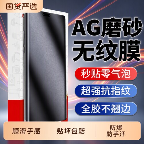 适用华为mate80/70/60pro/50/40/30水凝膜手机膜nova10pro/9/8/7/11/12/14/13磨砂pura80/70/p60/p50/p40软膜