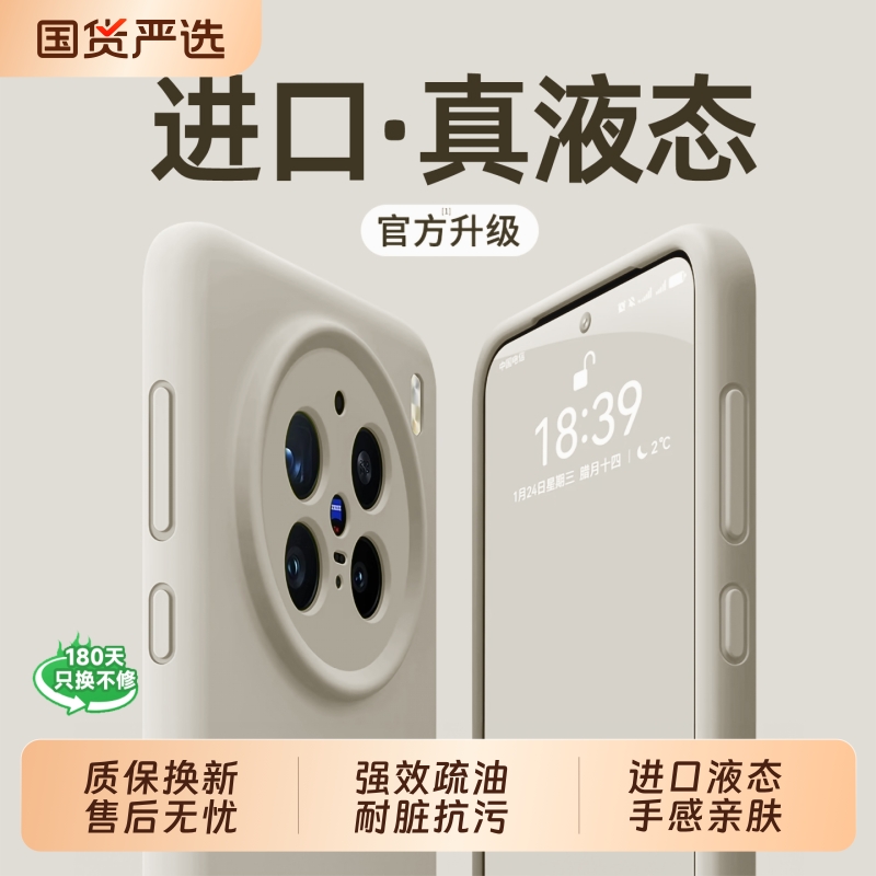 X300Pro手机壳！手感亲肤