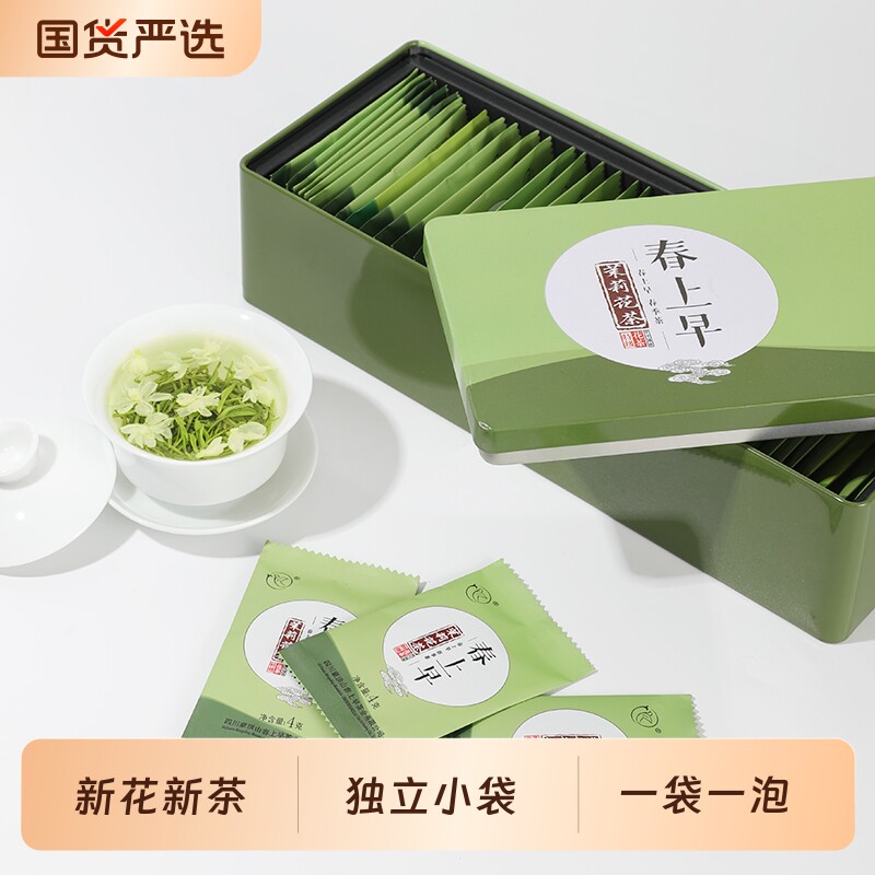 茉莉花茶2026新茶叶浓香型特级四川飘雪绿茶独立小袋包装礼盒正品