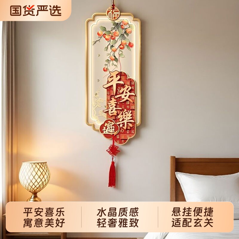 新中式入户玄关装饰画新年喜庆立体墙画平安喜乐走廊过道流苏挂画