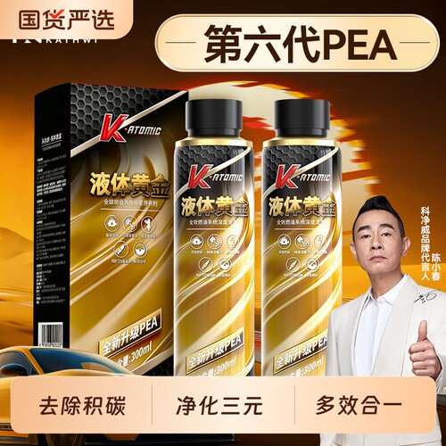 汽车燃油宝三元催化二合一添加剂