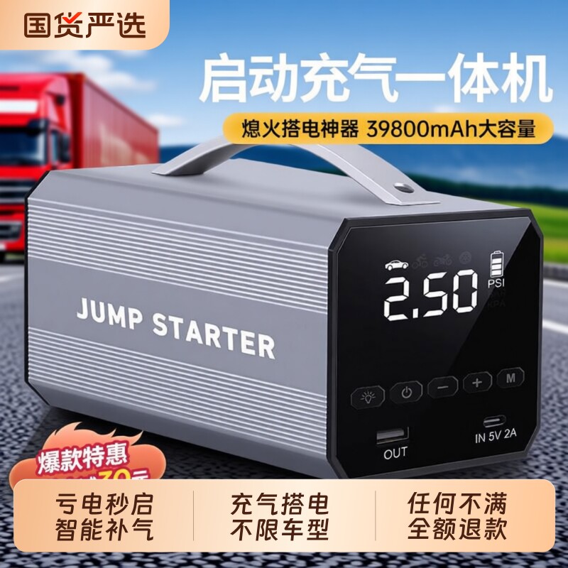汽车应急启动电源充打气泵一体机电瓶紧急强启神器车载专用搭电宝