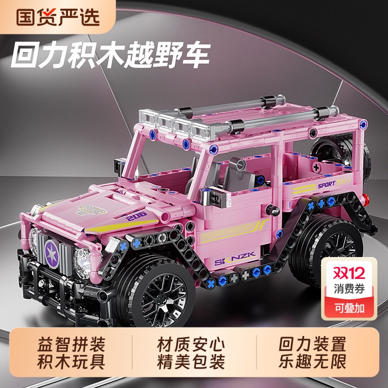 新款星涯优品回力赛车积木儿童益智拼装汽车玩具男孩女孩生日礼物