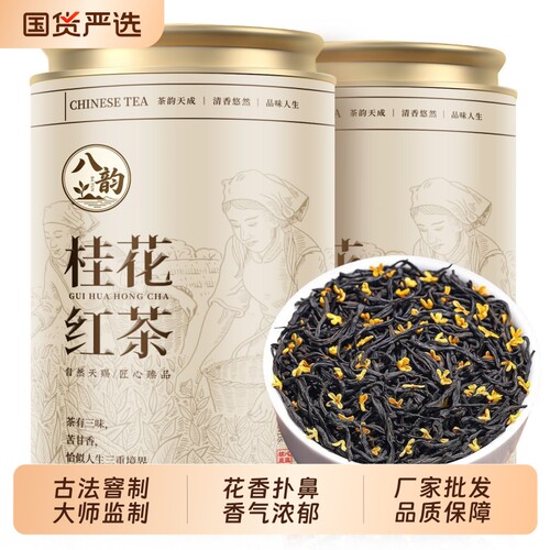 江壶茶客桂花红茶浓香型新茶正山小种茶叶高端正品口粮茶送礼
