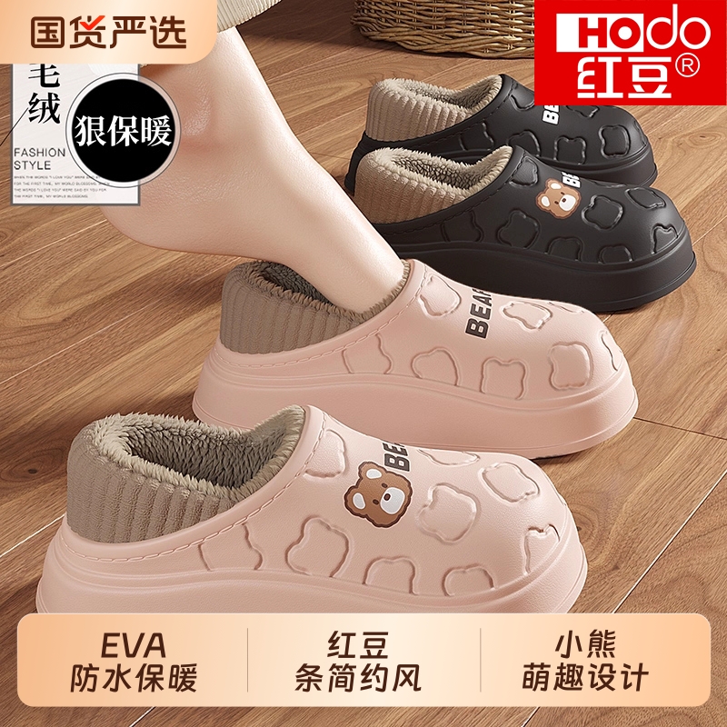 红豆毛绒保暖棉拖鞋|105人收藏