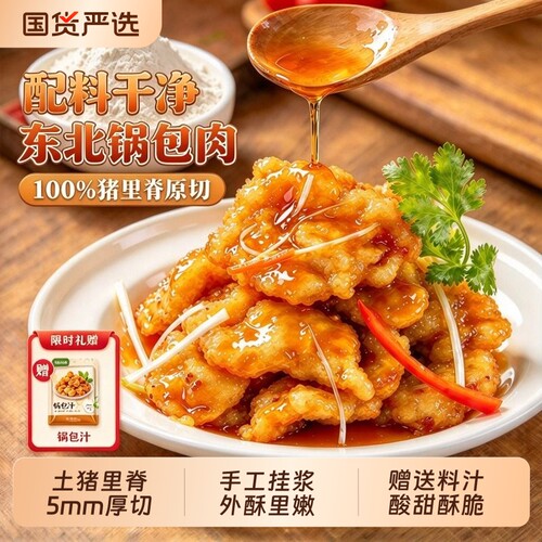 七环牧场锅包肉半成品东北商用预制菜锅包里脊正宗酥脆小酥肉美食