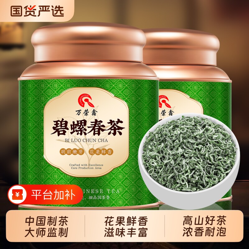 万荣鑫 明前碧螺春新茶绿茶特级浓香型茶叶花果香礼盒罐装500g
