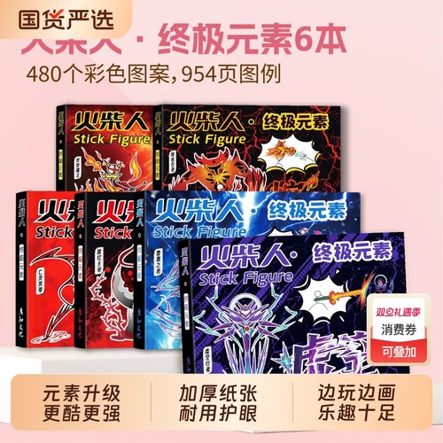 火柴人终极元素手翻书小学生专用控笔训练描摹本儿童填色涂鸦画画本技能炫酷格斗火柴人连环画漫画书