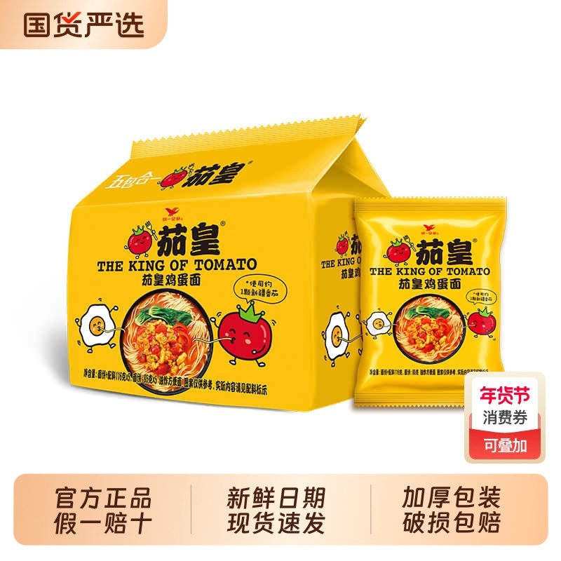茄皇番茄鸡蛋牛肉拉面统一整箱方便面袋装速食泡面干拌面牛肉面