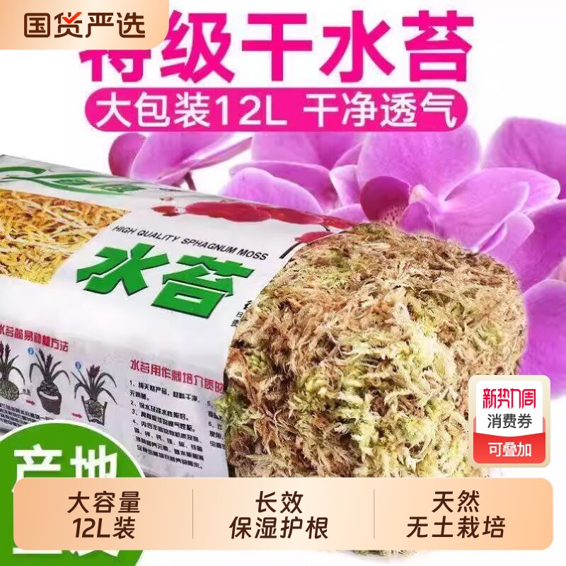 青苔水苔蝴蝶兰专用天然干苔藓兰花营养石斛兰植料盆栽种植