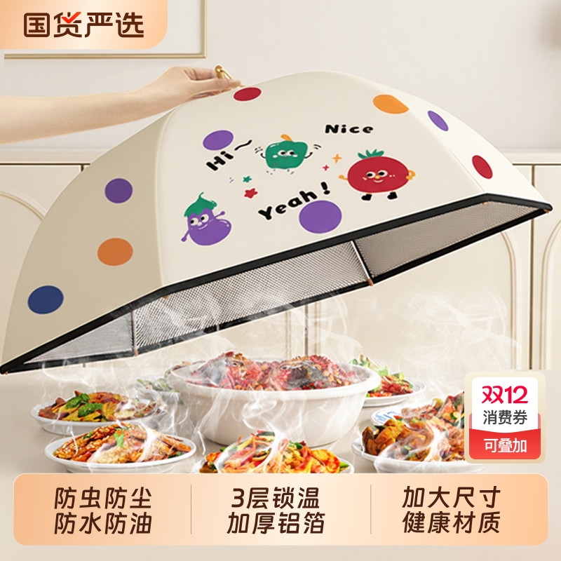 【保温菜罩家用】可折叠餐桌罩