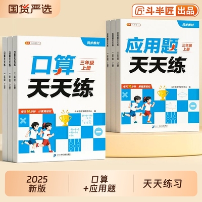 口算天天练一年级二三年级上册