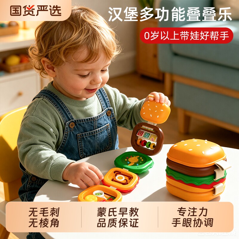 汉堡忙碌叠叠乐蒙氏早教益智玩具图片