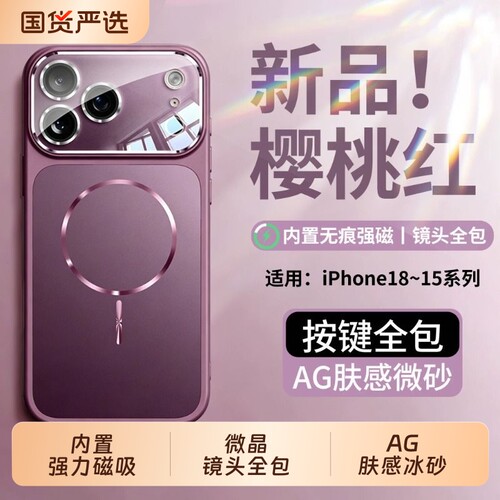磨砂磁吸镜头按键全包防摔散热壳