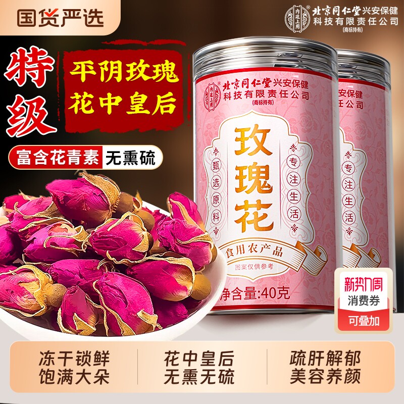 玫瑰花茶平阴干花重瓣玫瑰冻干养生茶官方旗舰店正品解郁疏肝美容