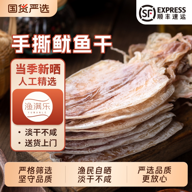 鱿鱼干货烧烤专用酒吧淡干手撕