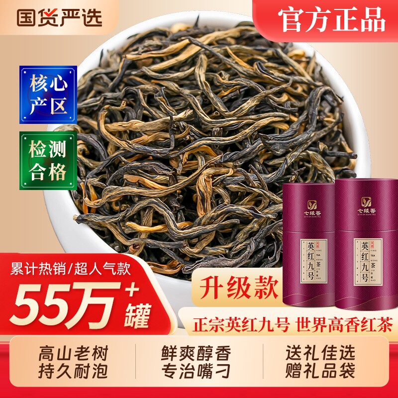 正宗英德红茶英红九号老树新茶浓香型茶叶自己喝口粮茶送礼罐装