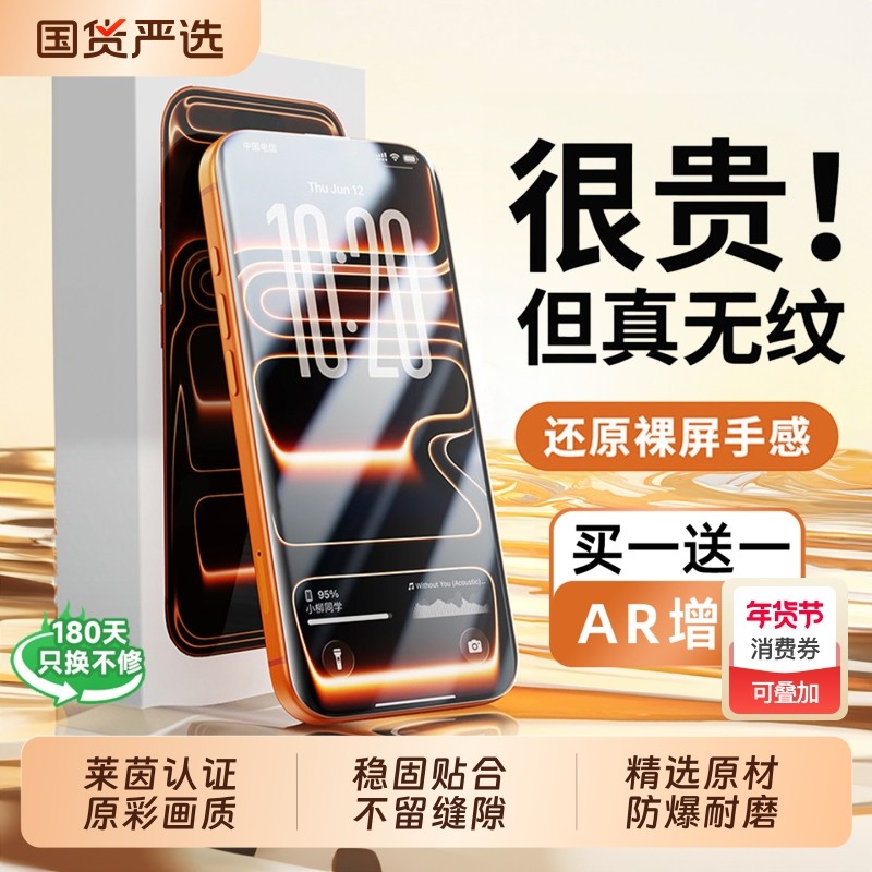 德国AR康宁无纹膜适用iPhone17pro钢化膜苹果16ProMax手机膜15防指纹贴膜14全屏13高清12防摔新款Air防窥护眼,3C数码配件,手机贴膜,淘宝优惠券,粉丝福利购,淘宝优惠卷
