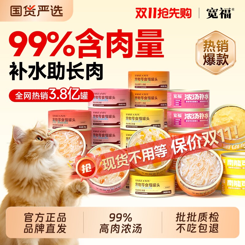 宽福罐头鸡丝补水肉汤猫罐头助护泌尿猫咪零食罐营养鸡胸肉旗舰店