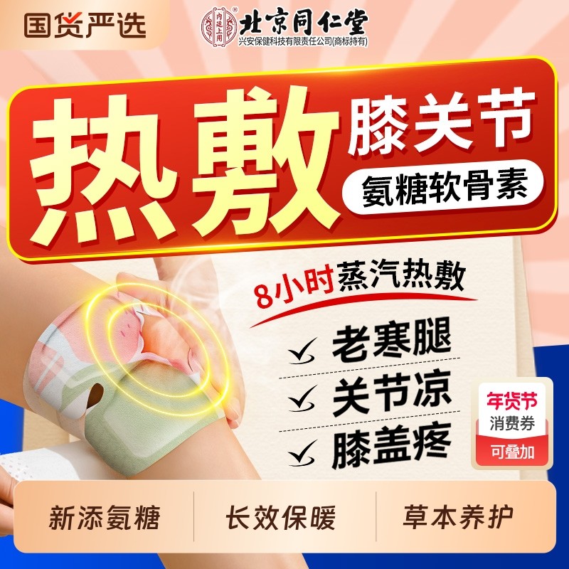 氨糖软骨素膝盖热敷贴自发热艾草蒸汽老寒腿护膝暖膝贴暖宝宝关节,保健用品,艾灸/艾草/艾条/艾制品,淘宝优惠券,粉丝福利购,淘宝优惠卷