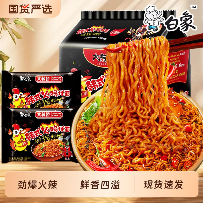 白象大辣娇火鸡拌面奶油味