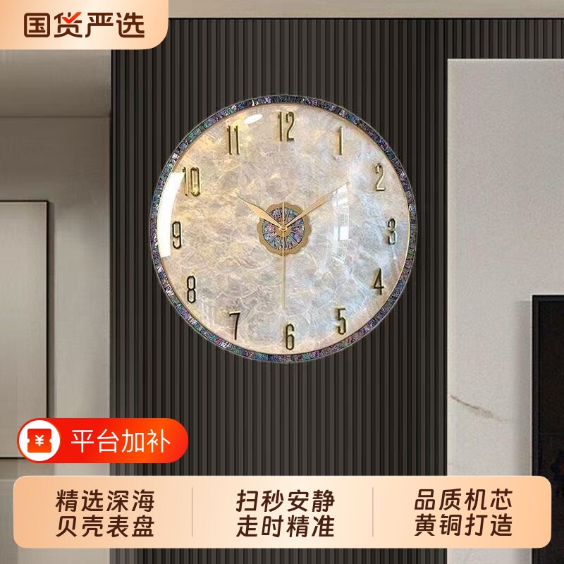 贝壳石英钟轻奢挂钟客厅钟表家用时钟挂墙高级感装饰钟自动圆形