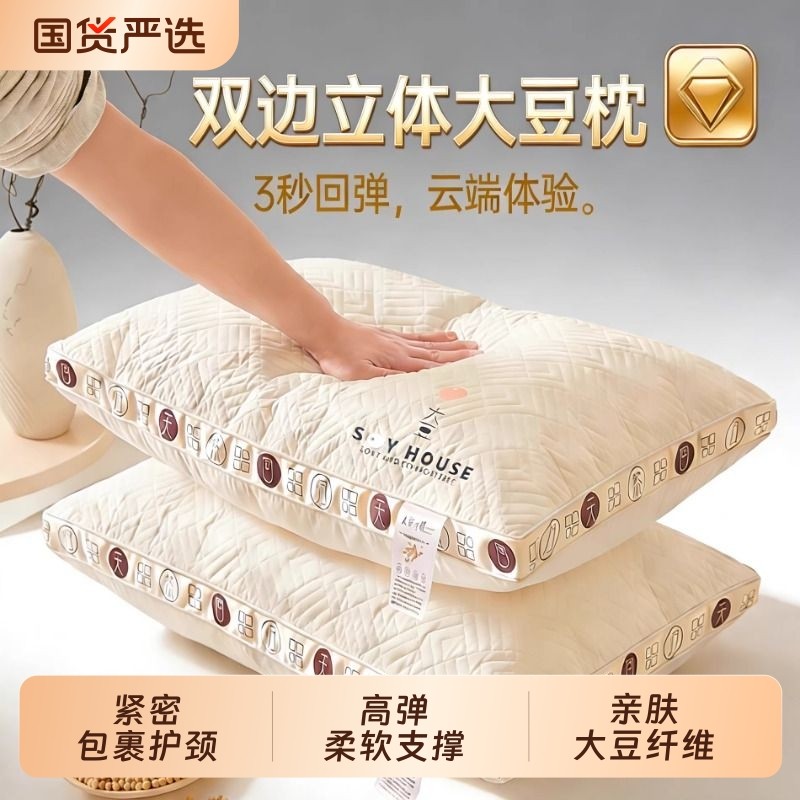 大豆纤维枕头枕芯2025新款护颈椎助睡眠成人家用一对单人学生宿舍,床上用品,枕头/枕芯,淘宝优惠券,粉丝福利购,淘宝优惠卷