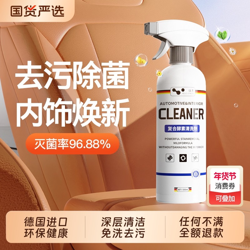 徕本汽车内饰清洗剂泡沫清洁真皮座椅皮革顶棚车内免洗神器去污液
