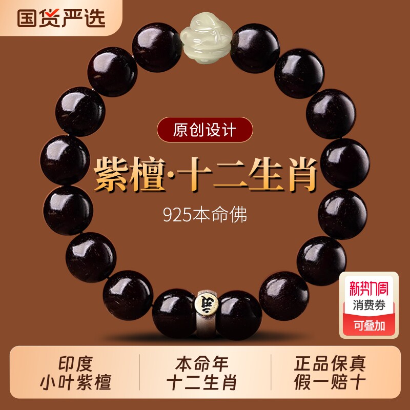 真天然印度小叶紫檀手串男女款檀香木佛珠马年本命年生肖手链文玩