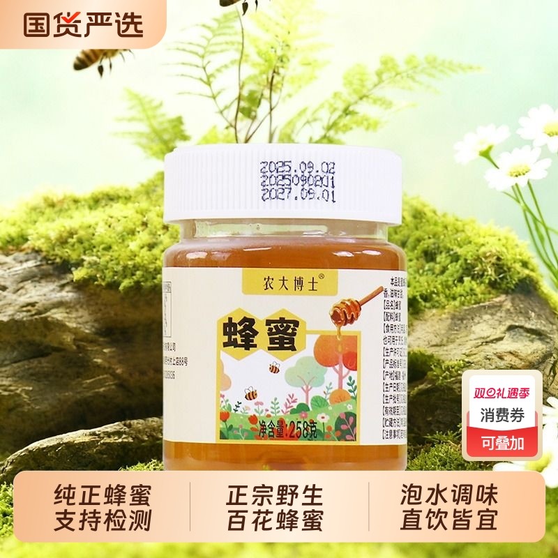 农大博士百花蜂蜜258g正品深山纯正土野蜂蜜正宗天然罐装多花蜂蜜