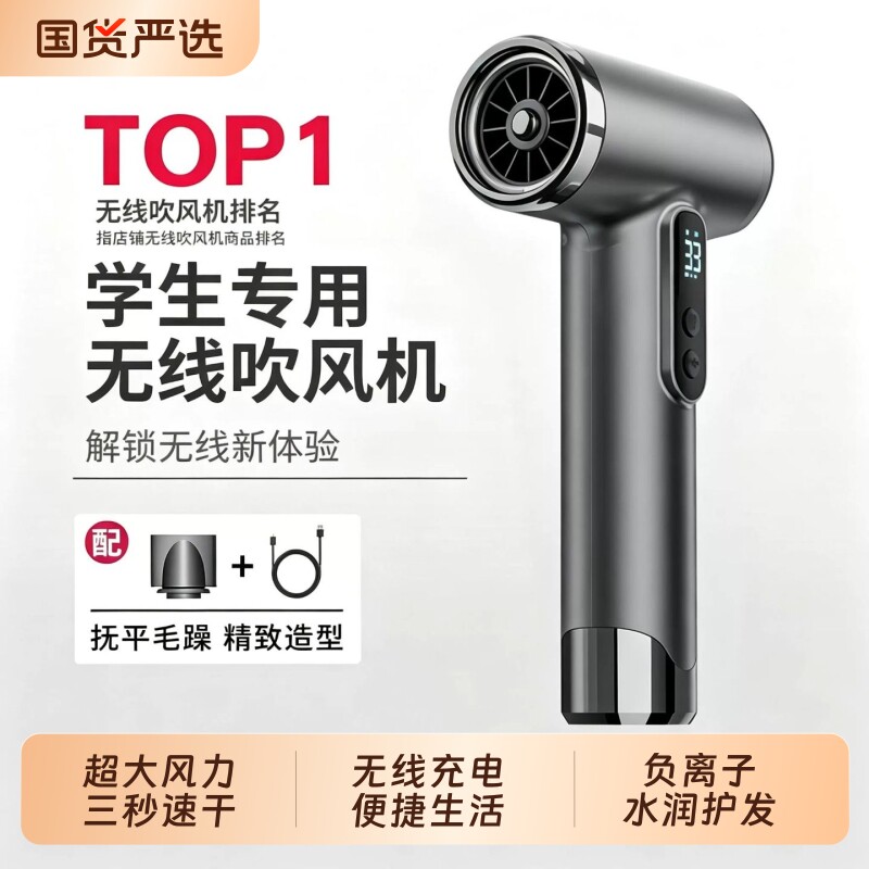 【央妈热搜】无线便携式吹风机图片
