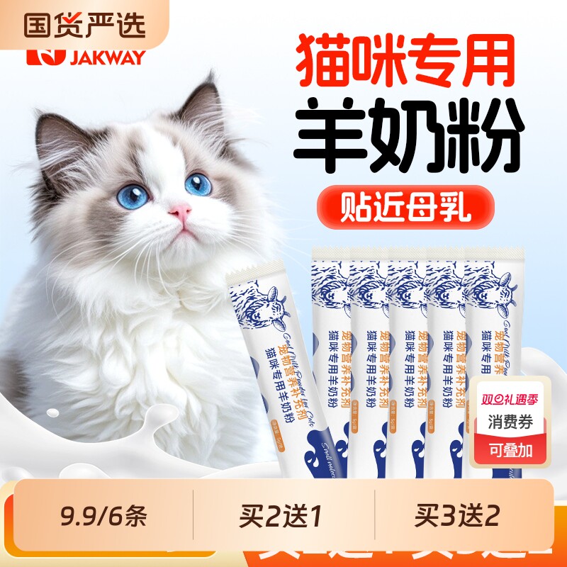 金澳康威羊奶粉猫咪专用幼猫小奶猫幼崽小猫成猫母猫产后宠物奶粉