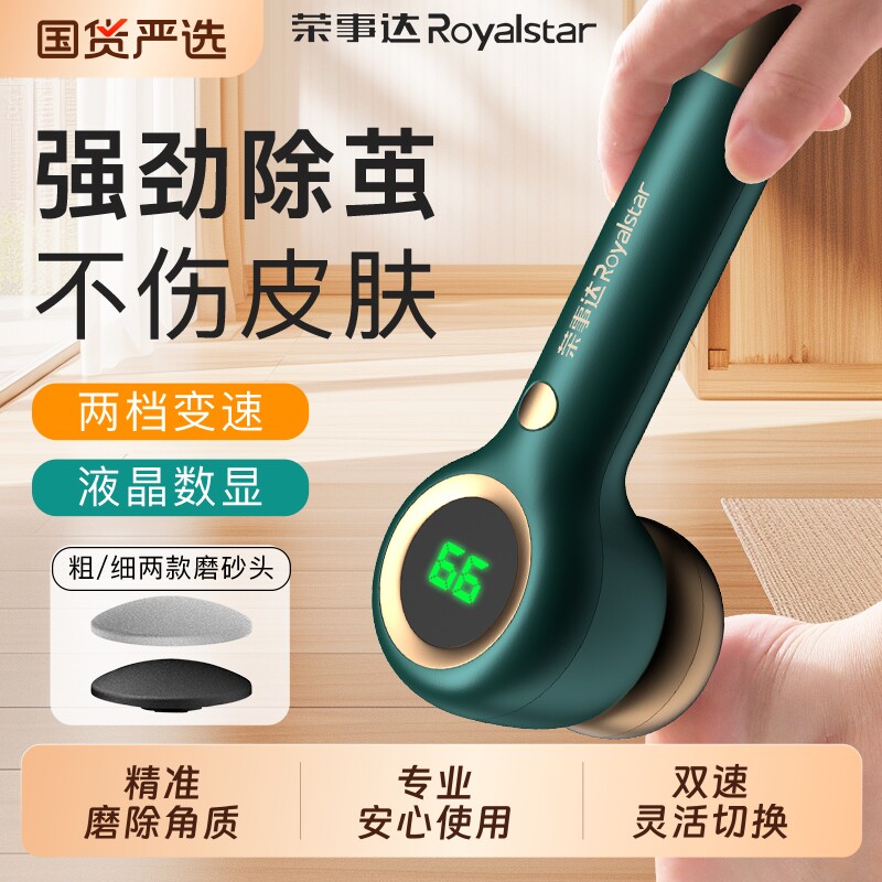 荣事达电动修脚器去死皮角质老茧家用磨脚器脚后跟去脚皮修足神器