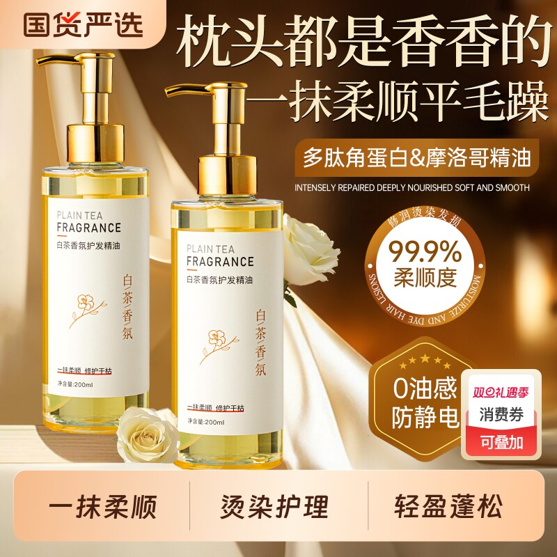 摩洛哥护发精油女防毛躁柔顺持久留香发油修复干枯官方旗舰店正品