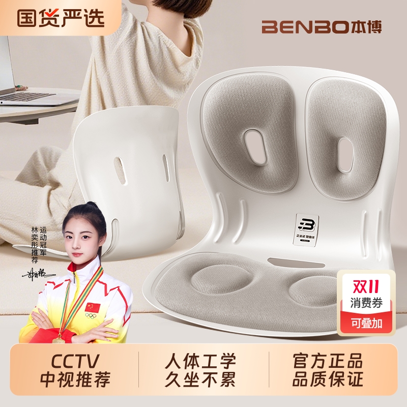 本博超大号人体工学久坐护腰靠垫