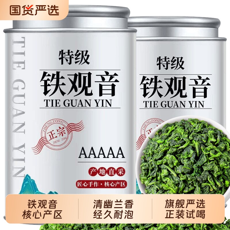 安溪铁观音2026年新茶特级浓香型高山乌龙茶春茶兰花香茶叶自己喝
