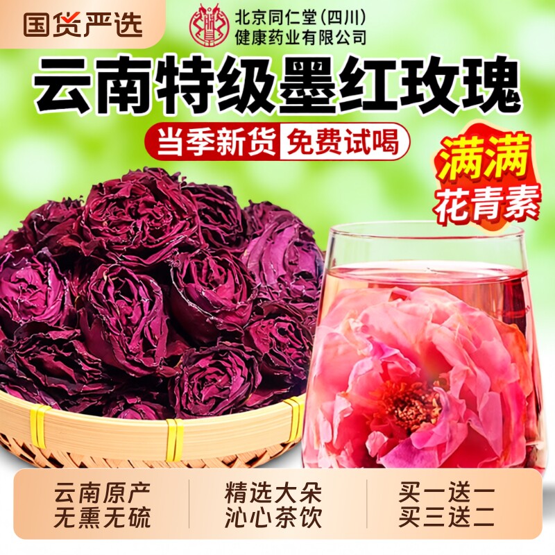 云南特级墨红玫瑰冻干玫瑰花官方旗舰店正品大朵养生茶重瓣泡水喝