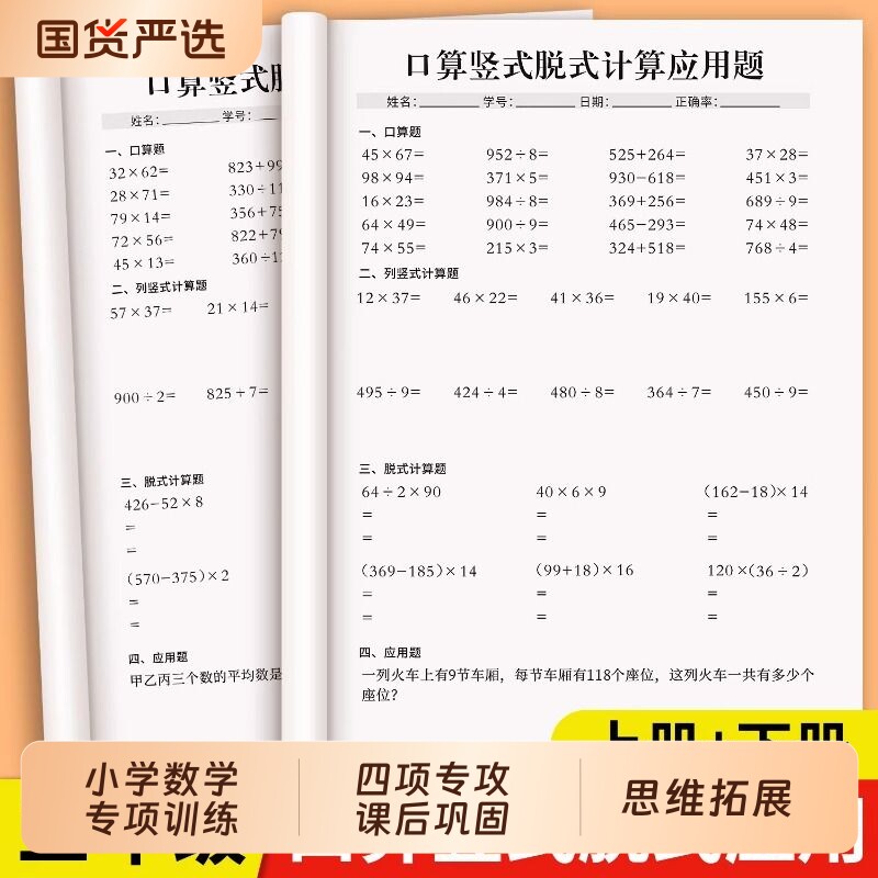 口算题天天练人教版一年级二年级三年级数学计算题每日一练小学上下册专项训练加减乘除法题卡列脱式竖式应用题思维训练练习同步图片