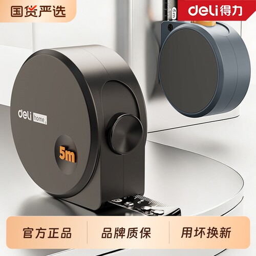 得力加厚加硬卷尺5米3尺高精度钢卷尺子家用防水防摔钢尺测量工程