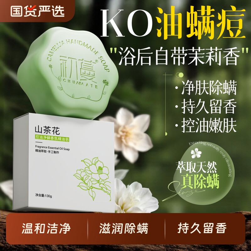 精油手工皂正品持久留香温和清洁滋润除螨洗澡沐浴男女士专用