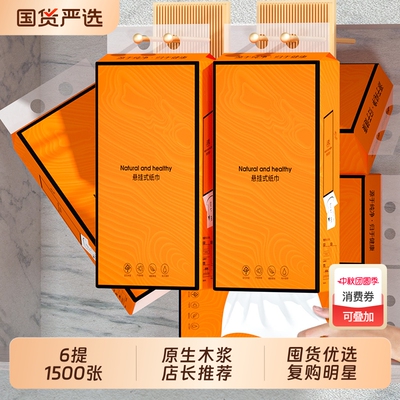 工厂直发】6提1500张悬挂抽纸巾