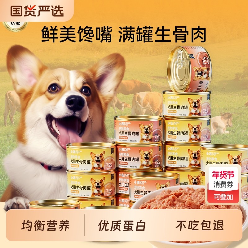 营养品无添加狗狗零食狗罐头鸡肉牛肉营养增肥拌饭泰迪宠物小型犬,宠物/宠物食品及用品,狗风干零食/肉干/肉条,淘宝优惠券,粉丝福利购,淘宝优惠卷