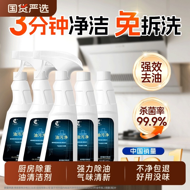 净浮生重油清洁剂油污净厨房抽油烟机强力去清洗剂神器去油污去污