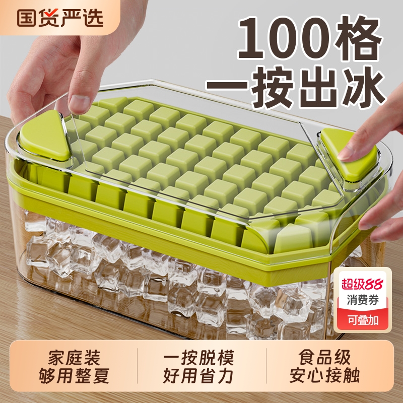 大容量按压冰模家用食品级带盖