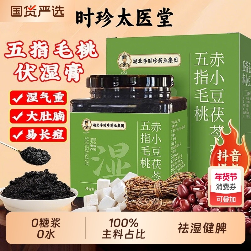 李时珍五指毛桃赤小豆伏湿膏正品旗舰脾胃清养气湿祛茯苓膏茯湿膏
